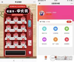 抖音幸运福袋机 v2.1.5公众号H5 新增选择先支付后填写收货地址 微擎模块