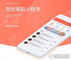 思创兼职小程序 v6.2.0 增加详情页分销功能和信息检索功能 微擎模块