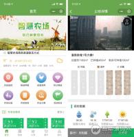 智慧农场小程序 v1.7.6 前端+后端 优化种植摘取流程 微擎小程序