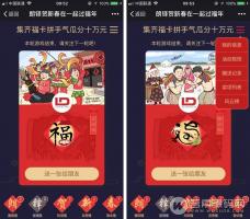 咻一咻集福 2.3.9 让你过年火起来 微擎微赞通用模块