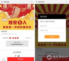 锦鲤报名分享V6.3.0正式版开源 微擎微赞模块