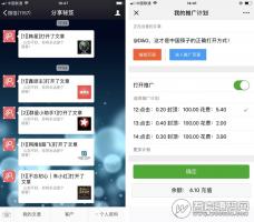 分享秘笈 1.4.7 朋友圈文章植入广告获客秘笈 微擎模块
