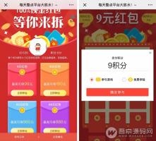 快乐抢红包1.0.8.8全开源版，红包互换+拆红包 微擎模块