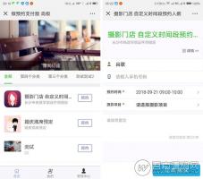 微预约支付版 8.0.1+皮肤管理+派车管理 微擎模块