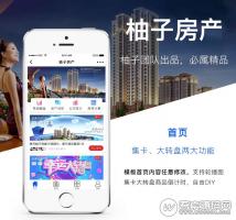 柚子房产小程序V1.0.3 模板首页内容支持任意修改 微擎模块