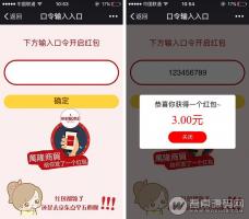 微擎模块：口令红包特效版V6.15.5 原版有加密 微擎微赞通用