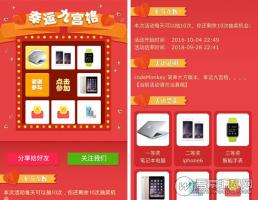 幸运九宫格1.5.8微擎模块源码 全新UI 支持手机端密码核销