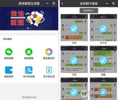 微商对话生成器小程序V4.2.2 微信聊天生成+微商截图生成+支付宝截图生成+朋友圈截图生成+钱包截图生成 微擎小程序
