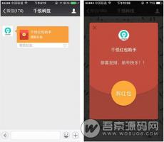 千悦红包助手v1.0.4 无需商户平台即可发红包 微擎微赞通用
