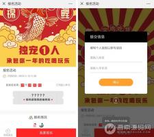 锦鲤报名分享6.4.5解密开源版 更新自定义页面的客服说明 微擎模块