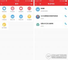 拉姆999城市电话114 v3.3.1原版 修复提交电话号码的bug 微擎小程序