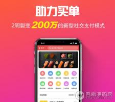 助力买单小程序v1.0.5 新型社交支付模式 微擎小程序