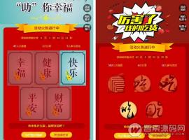 集福大赛v2.1.2原版 修复苹果手机不能使用的问题 微擎模块