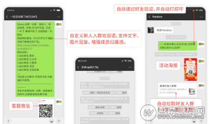 微擎模块：社群宝v1.0.0原版 新加好友自动应答、自动拉人入群、自动发布任务、活码裂变，消息定时群发、一键多群群发