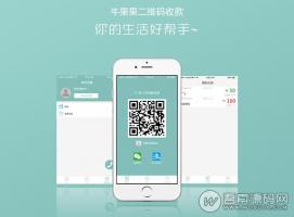 牛果果支付v1.2.8 修复页面无法点击 微擎模块