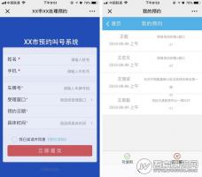 预约叫号机v1.0.1全开源版 微擎微赞通用模块【免费分享】