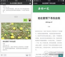 每日一文v2.0原版 更新优化文章显示页面 微擎模块