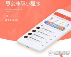思创兼职小程序v6.6.3 微擎微赞通用模块