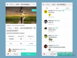 完美众筹v2.5.8实用版 增加余额支付 微擎模块