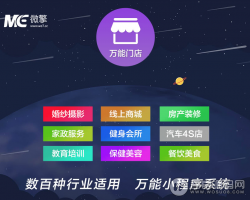 万能门店小程序自由DIY版7.4.7 带全部10个扩展插件 微擎小程序