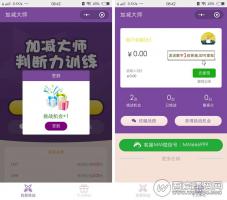加减大师红包裂变涨粉神器v5.6.0 ios隐藏充值需要支付 微擎小程序