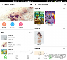 快微音频课程3.8.1小程序+前端 修复我的课程跳转问题 微擎小程序模块