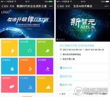 微擎模块：智能会议v2.0.2开源 新增用户报名成功模板消息通知 兼容微擎2.0