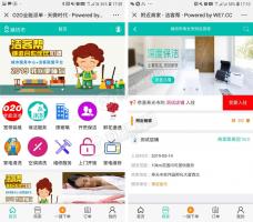 O2O全能派单v2.1.5开源至尊支付版 完善商家手机端服务管理 微擎模块