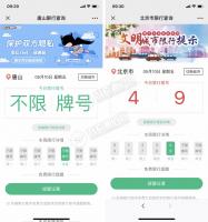 微擎模块：尾号限行提醒v5.6.2商业旗舰版