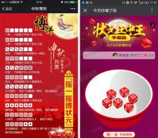 微擎模块：中秋博饼v4.0.3全开源 修复百度位置限制失效的情况