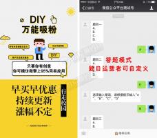 DIY吸粉裂变海报9.0.0原版 优化用户管理页面错乱 微擎模块