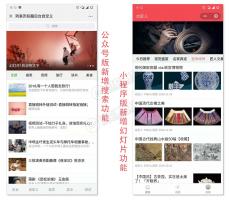 微擎小程序：梦昂图文V20.0.55公众号小程序一体版 新增支持图文列表和视频列表