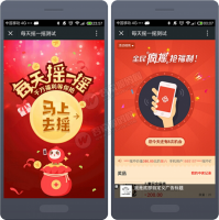 微擎模块：每天摇一摇1.4.3 新增地区限制