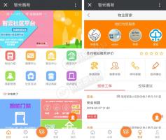 微擎模块：智云物业高级版V3.3.1 增加手机端在线缴纳水电费预收