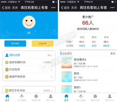 微擎功能模块：疯狂拓客V4.0.0 使用socket重构发送端