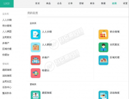 人人商城人人店人人分销商城V2.8.0解密开源版,收银台+秒杀+区域代理+积分商城+多商户