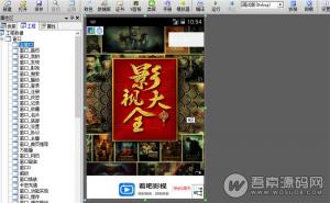 看吧影视V3.2APP源码（e4a格式）【免费分享】