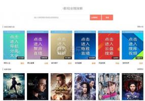 最新仿08爱客影院v3.6.1影视网站源码|多功能版+解密去除授权版+全自动更新+小视屏+聚合直播