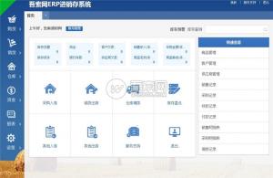 2018最新仿金蝶电商ERP进销存系统V8 | 功能强大、界面友好专业、亲测完美运行