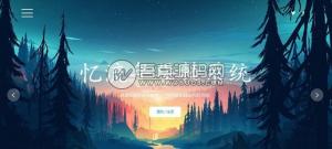 忆流年云代挂系统源码，二开优化版，代挂网站源码下载