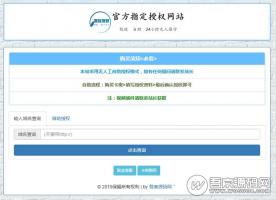 2018最新域名授权系统PHP源码，二次开发精简美化版|去除冗余代码，仅保留自助授权和卡密生成功能！