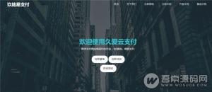 2018最新易支付美化版PHP网站正版开源版，无后门未加密 ，第四方免签约支付平台源码