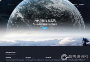 最新PHP文件在线加密系统，稳定可用，二次开发人员的福音