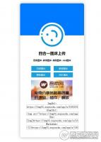 免费分享：新浪+百度+360+搜狗4合1图床源码分享