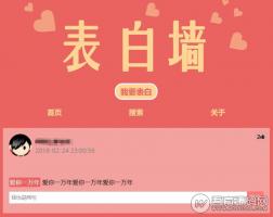 免费分享微信校园表白墙网站源码，校园恋爱表白源码 基于Thinkphp开发