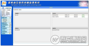 免费分享.NET互联网舆情监测系统 v2.0.2 关键词策略舆情预警系统