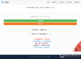 PHP防红短网址生成网站源码 带后台 带广告功能【免费分享】