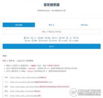 PHP​多站合一音乐搜索神器源码，支持各大音乐平台API接口 支持在线播放下载【免费分享】