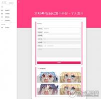 2019新款清新艾K发卡程序 个人发卡平台 24小时全自动发卡程序【免费分享】