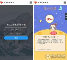 PHP姓名配对测试源码 缘分测试趣味网站源码【免费分享】